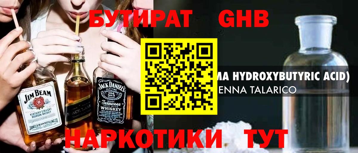 БУТИРАТ оксибутират  Вход с VPN  Зима 