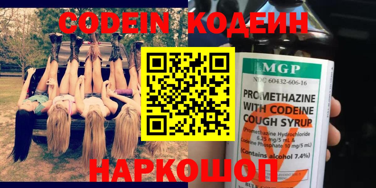 Зима  Кодеин Purple Drank  Вход с VPN 