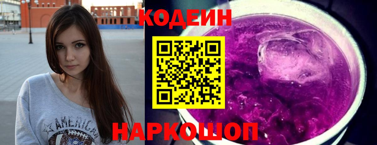 Codein напиток Lean (лин) Зима