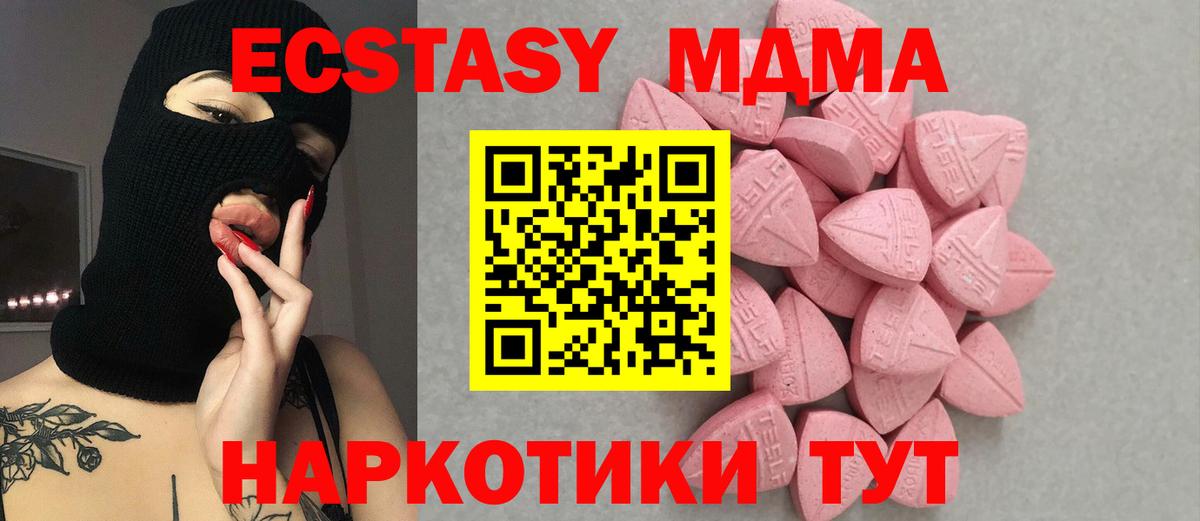 где купить наркоту  Ecstasy 280 MDMA  Экстази  Вход с VPN  Зима 
