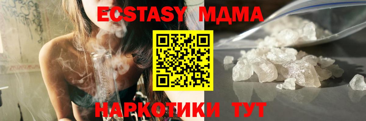 МДМА Molly  Вход с VPN  MDMA  МДМА Molly  Зима 