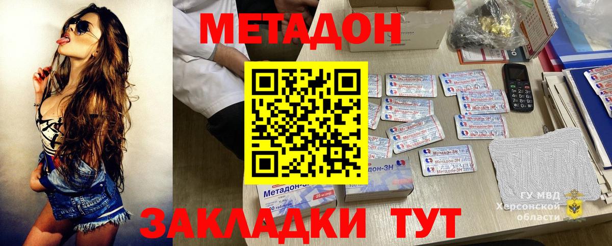 Метадон кристалл  Вход с VPN  Метадон мёд  Зима 